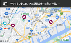 神奈川でトコジラミ駆除を行う業者おすすめ一覧